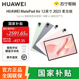 [签收赠电容笔]华为 MatePad Air 12 柔光版 2025款鸿蒙5 12GB 256GB 烟云灰 鸿蒙AI 2.8K高刷超清全面屏 WIFI