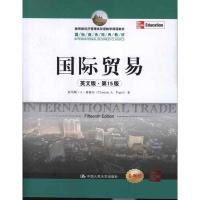 正版新书]国际贸易(英文第15版)普格尔9787300163468