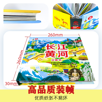 [M]长江黄河立体书 呦呦童 编 -9787533777579