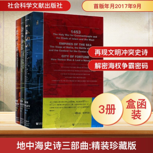 [M]地中海史诗三部曲:精装珍藏版-9787520107921