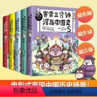 赛雷三分钟漫画中国史·全5册 [正版]赛雷三分钟漫画三国演义1-7-8-9册全套中国史大结局全集 赛雷三分钟漫画人类简史