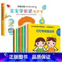 幼儿语言启蒙绘本15册+宝宝学说话有声书 [正版]宝宝学说话语言启蒙书叮叮咚咚真动听全套15册绘本0到3岁适合一岁半到两