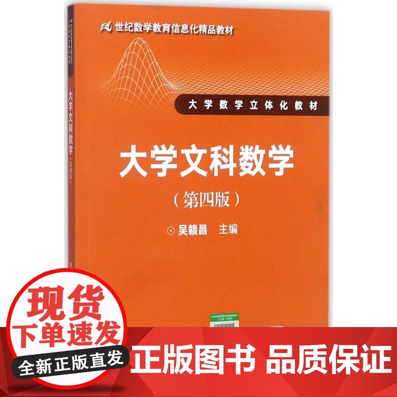 大学文科数学(第四版)