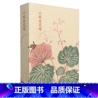 [正版]出类艺术明信片 小院庭芜绿 日本画浮世绘艺术作品山水画创意生日贺卡唯美日系古风草木插画集明信片风景