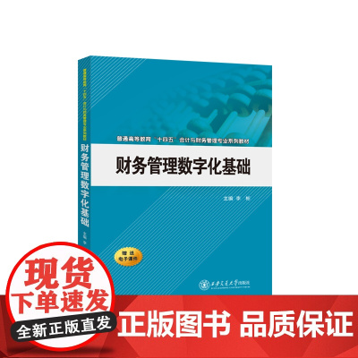 财务管理数字化基础