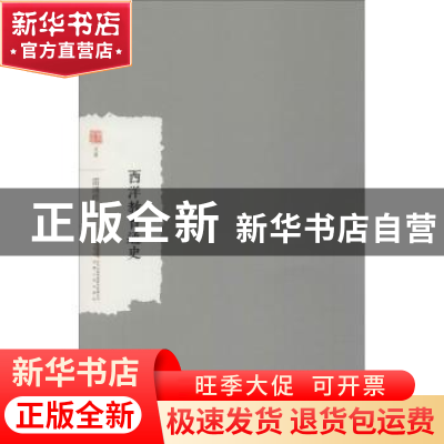 正版 西洋教育通史 雷通群著 安徽人民出版社 9787212102197 书籍