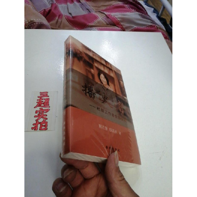 正版新书]播火者姚志康9787516601259