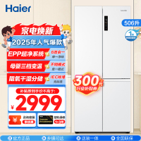 统帅(Leader)海尔出品506升十字门冰箱 EPP超净系统 阻氧干湿分储 BCD-506WGLTD79M9U1