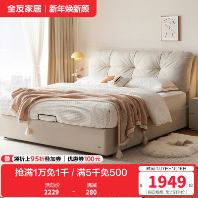全友家居奶油风布艺床新款主卧室猫抓绒布云朵软包双人大床