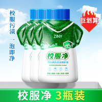 [3瓶装]校服净洗校服去污渍神器爆炸盐强去污渍去黄增白色衣物清洗剂