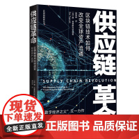 供应链革命