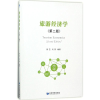 醉染图书旅游经济学9787509651087