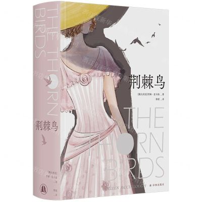 [N]荆棘鸟(精)-9787544795005