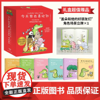 今天我也喜欢你 全六册礼盒装 丘汉林 小鳄鱼盖朵暖心看你一眼就会笑 今天我也喜欢你 想到你就很开心 有你在可真好呀
