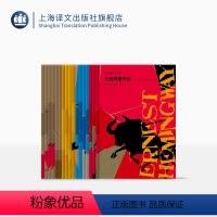 [正版]海明威文集 图文珍藏纪念版 丧钟为谁而鸣 老人与海 外国文学 上海译文出版社