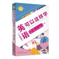 正版新书]名师点金. 英语可以这样学 : 小学版施莉虹97875535235