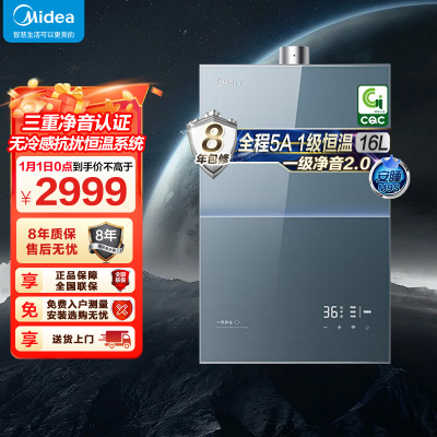 美的燃气热水器 一级降噪16升家用天然气增压零冷水JSQ30-M9S Ultra 无冷感下置风机M9S Ultra安睡