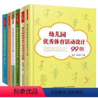 [正版]幼儿园语言活动设计70例+科学88例+健康80例+社会65例+美术99例 6册 万千教育 幼儿园活动设计书籍