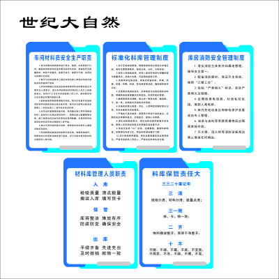 世纪大自然 职责制度牌 600*900mm 块