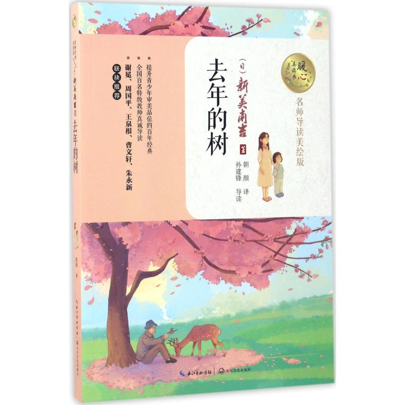 [M]去年的树-9787535494818