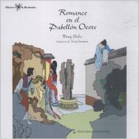 正版新书]西厢记故事腾建民9787508539645