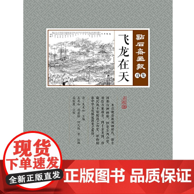 飞龙在天(点石斋画报·戌集)
