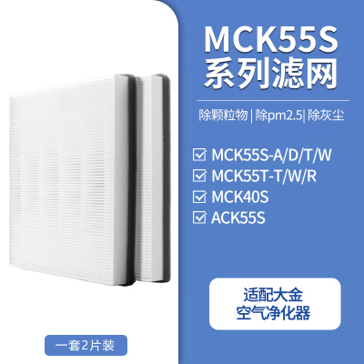 适配大金空气净化器滤芯MCK55S系列滤网[2片装]