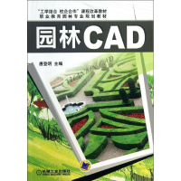 醉染图书园林CAD9787111424598
