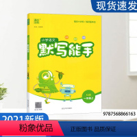 [人教版]语文 默写能手 一年级上 [正版]通城学典小学默写能手计算能手听力能手一二三四五六年级123456年级语文数学