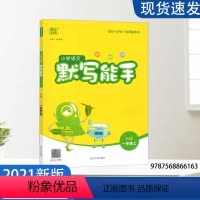 [人教版]语文 默写能手 一年级上 [正版]通城学典小学默写能手计算能手听力能手一二三四五六年级123456年级语文数学