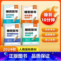 人教版丨7科[政史地生+语数英] 七年级上 [正版]初中小四门睡前默写人教版核心考点基础知识大盘点汇总历史道法地理生物同