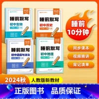 人教版丨7科[政史地生+语数英] 七年级上 [正版]初中小四门睡前默写人教版核心考点基础知识大盘点汇总历史道法地理生物同