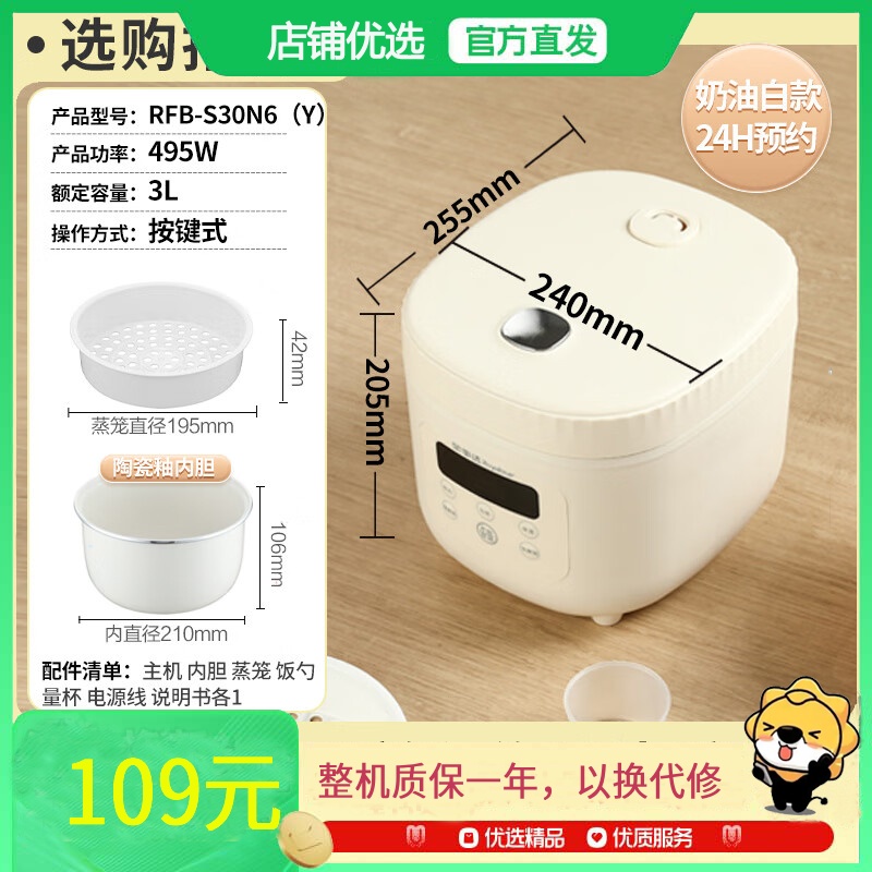 荣事达(Royalstar)电饭煲电饭锅家用3-4人智能预约煮饭煮粥升级款陶瓷釉内胆奶油白3升RFB-S30N6(Y)