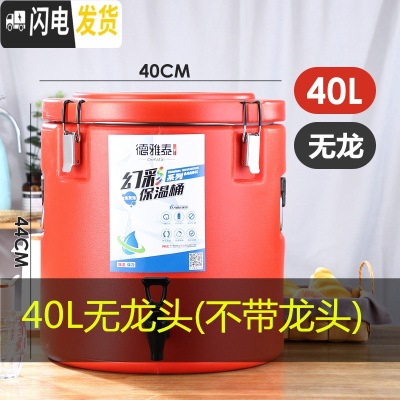 三维工匠不锈钢保温桶商用饭桶豆浆桶茶水桶奶茶桶冰桶超长保温汤桶 40红色(无龙头)饭盒/提锅