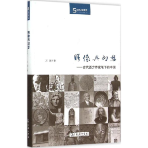 醉染图书映像与幻想9787100112031