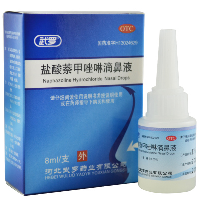 [10支]武罗盐酸萘甲唑啉滴鼻液8ml*1支/盒 用于儿童过敏性鼻炎