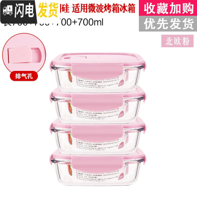 三维工匠[四件只要19.9]冰箱保鲜碗保温便当盒微波炉专用玻璃饭盒套装 北欧粉长700四件套密封款(中号)