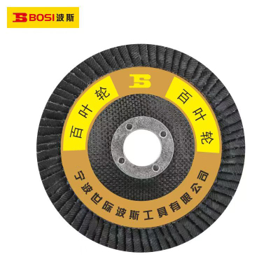 波斯(BOSI)百叶轮(125×22mm 60#)片