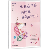 音像你是这世界写给我的情书小岩井//烟波人长安//小新