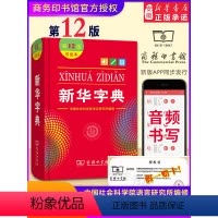 [正版]字典第12版 双色本新版 小学生汉语 字典 小学新编学生字典辞典 一年级词典商务印书馆 书店网店