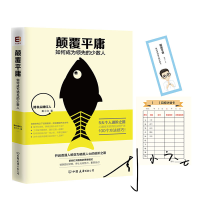 正版新书]颠覆平庸(如何成为领先的少数人)彭小六9787505739727