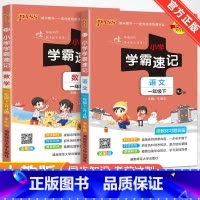 赠口袋书❤[人教版2本]语文数学 二年级上 [正版]2024新版小学学霸速记一二三四五六年级下册语文数学英语科学道德与法