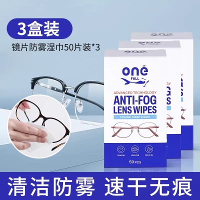 onefull眼镜湿巾50片三盒装
