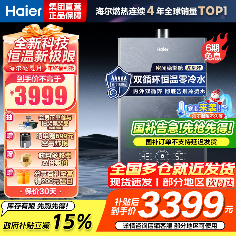 海尔(Haier)16升燃气热水器天然气双循环零冷水储热恒温舱五段微火控温密闭稳燃舱JSQ31-16KN7SFRAGU1