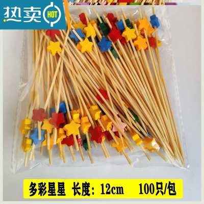 敬平水果签鸡尾装饰竹签创意果插艺术长牙签叉10cm甜品汉堡用 两包多彩星星 100只