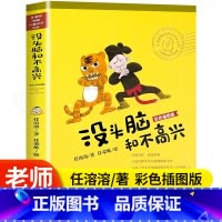 没头脑和不高兴 [正版]没头脑和不高兴全集套装4册非注音版彩色插图版任溶溶幽默儿童文学创作合集经典读物老师小学生二三年级