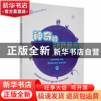 正版 神奇的动物世界 李笑群编著 吉林人民出版社 9787206087714