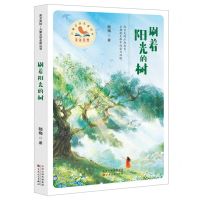 [N]刷着阳光的树/美文美绘儿童文学名家丛书-9787530682920