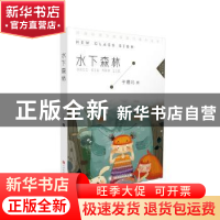 正版 水下森林 于德北 北京时代华文书局有限公司 9787569922301