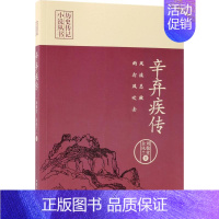 [正版]书籍 风流总被雨打风吹去:辛弃疾传(历史传记小说丛书)刘敬堂余凤兰文学家名人传记散文随笔中国历史人物传记历史知识